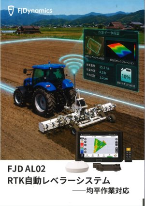 FJD AL02 パンフレット表紙