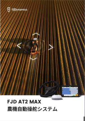 FJD AT2 Max パンフレット表紙
