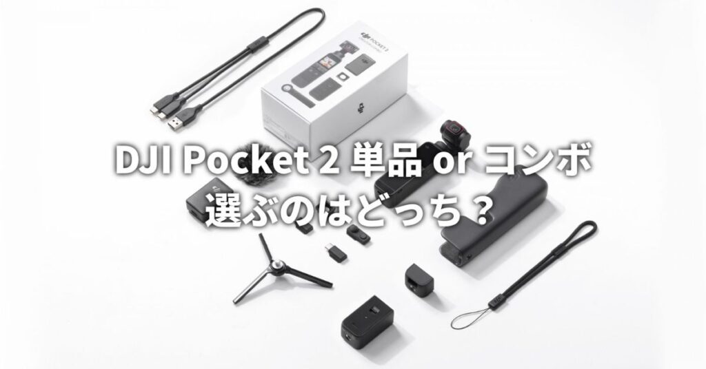 激安特価★付属品完備★ DJI POCKET 2 黒 コンボ #2204085 その他