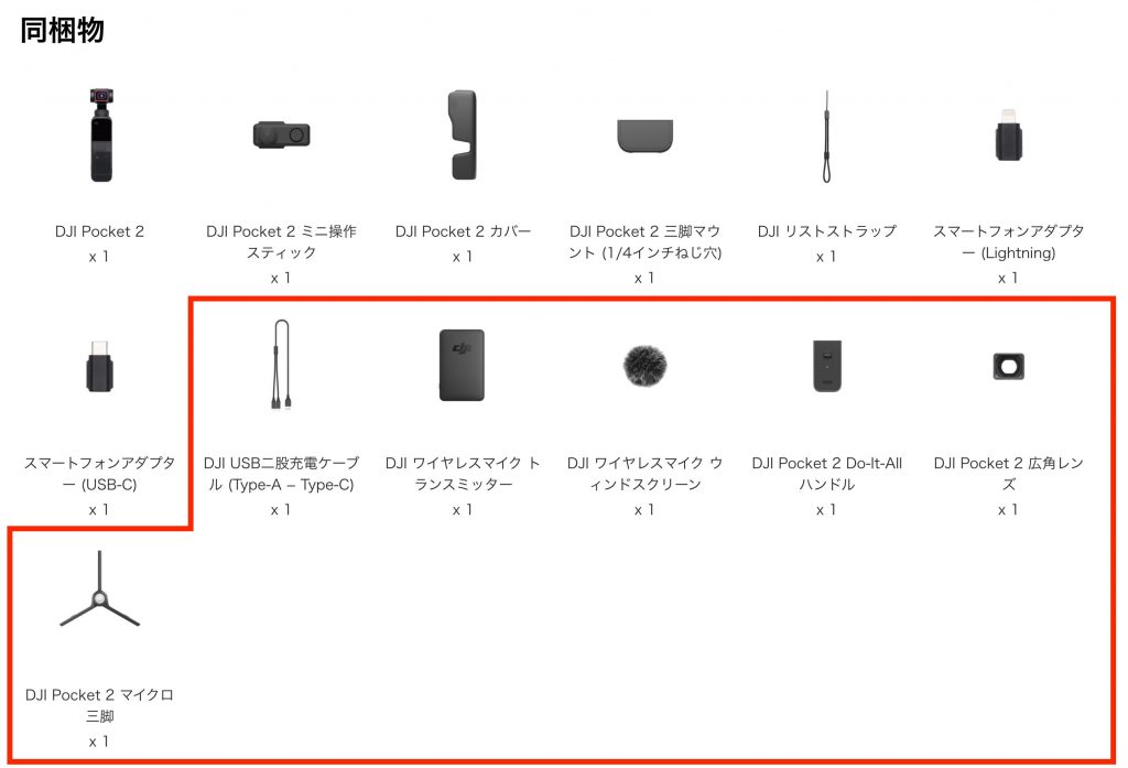 送料無料・選べる4個セット DJI Pocket 2 CREATOR COMBO(付属品は2枚目