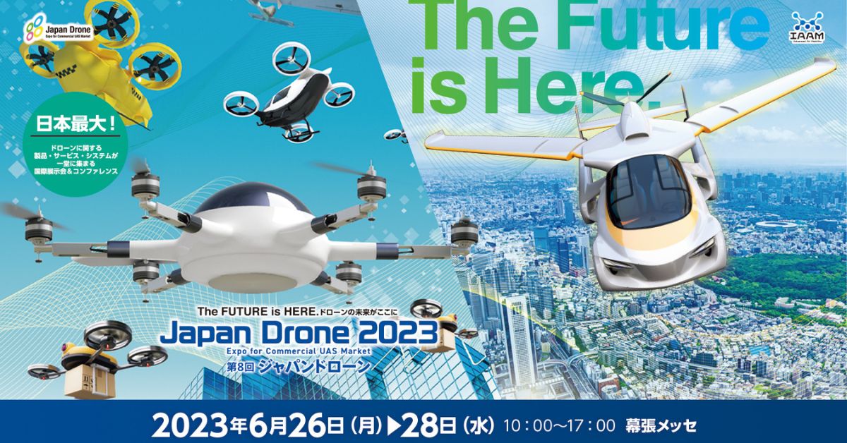 ついに来週開催！『Japan Drone 2023』SkyLink 協力ブースのご案内