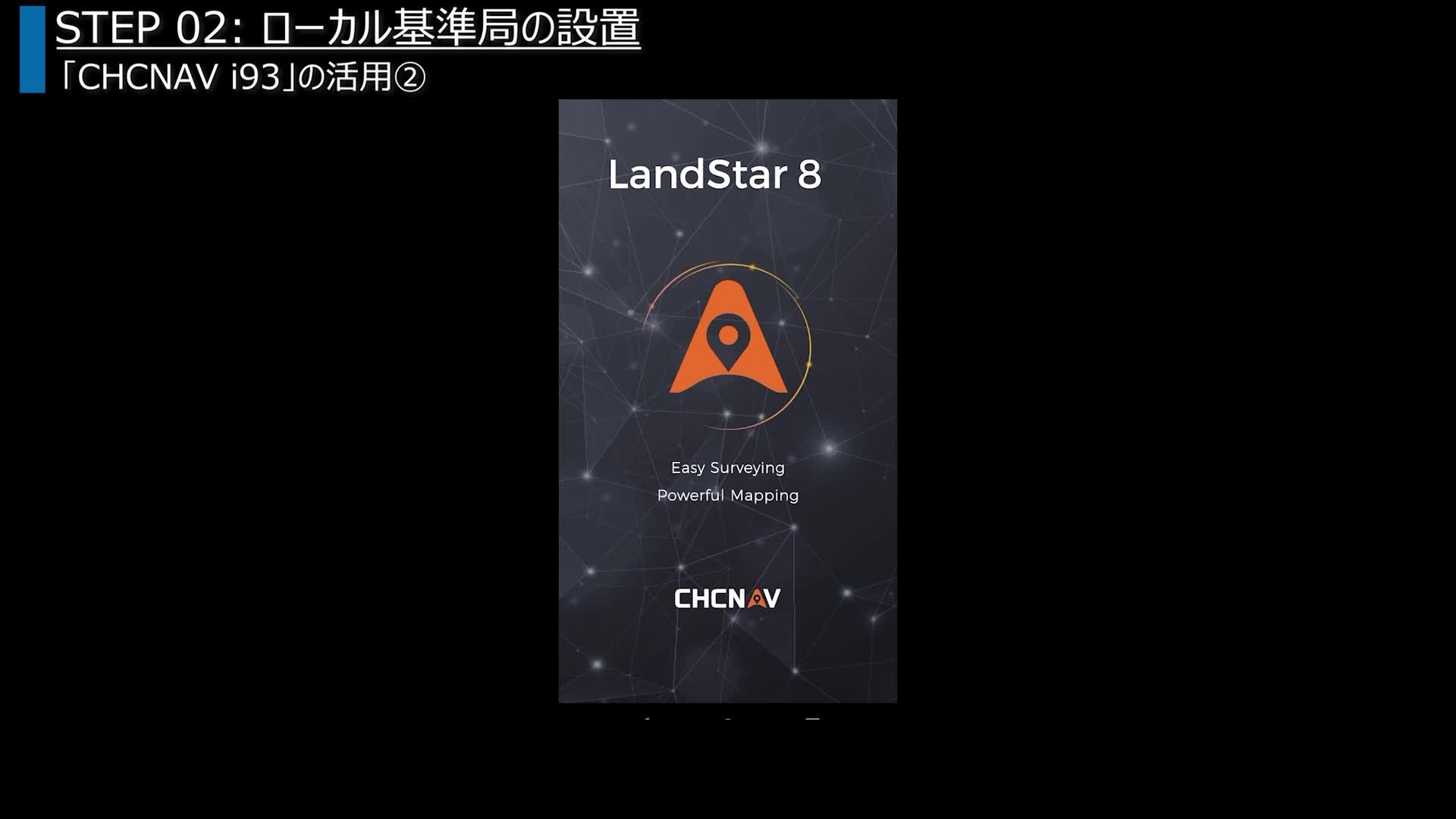 ローカル基準局の設置