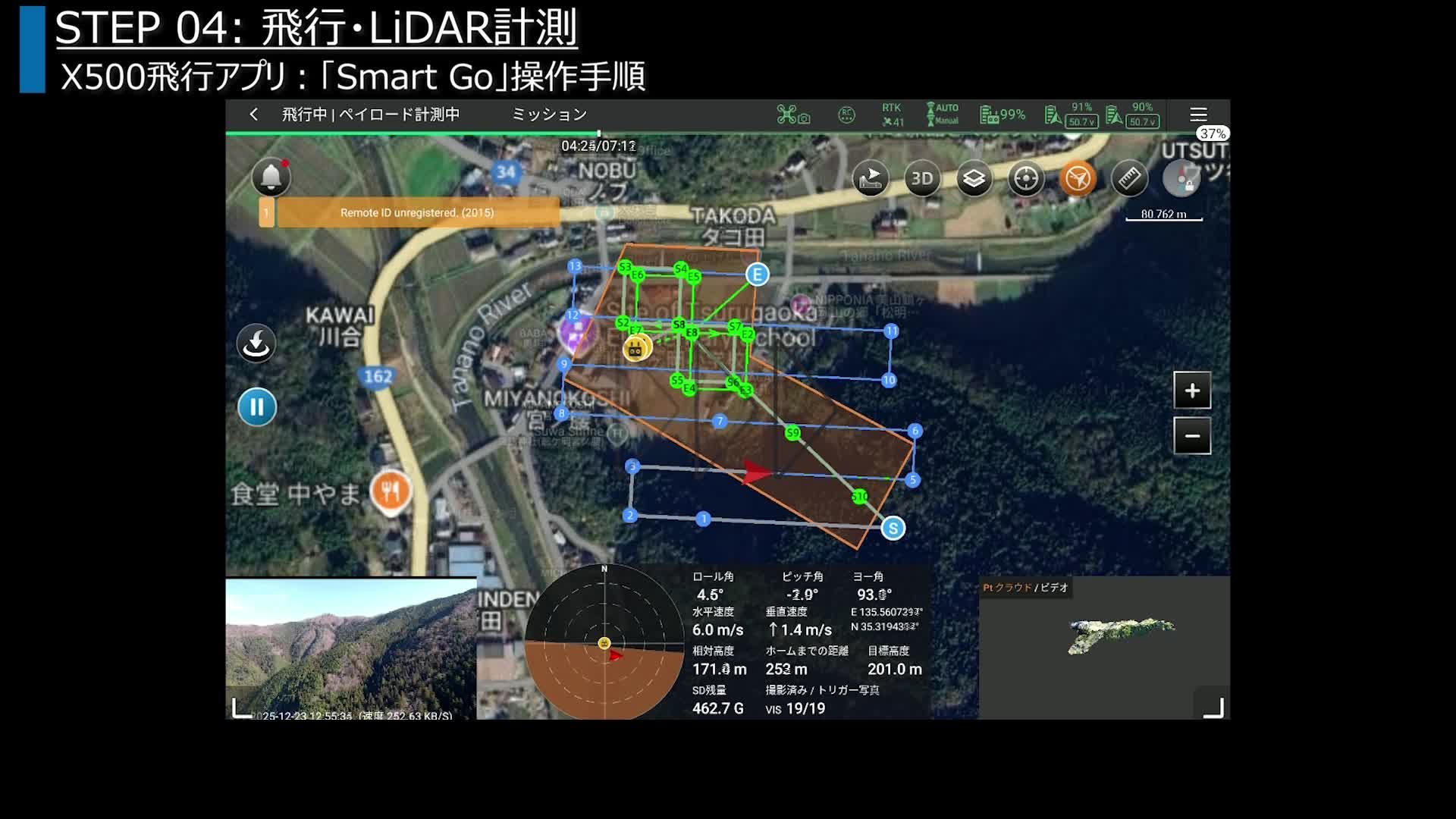 リアルタイム点群