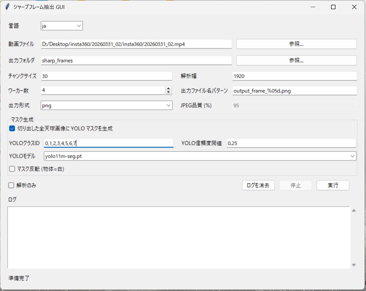 シャープフレーム抽出 GUI のスクリーンショット