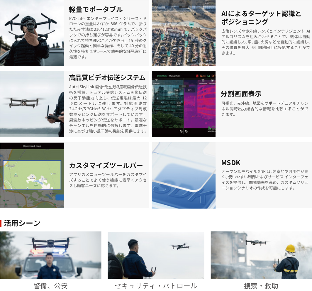 Autel EVO Lite Enterprise Series カタログ