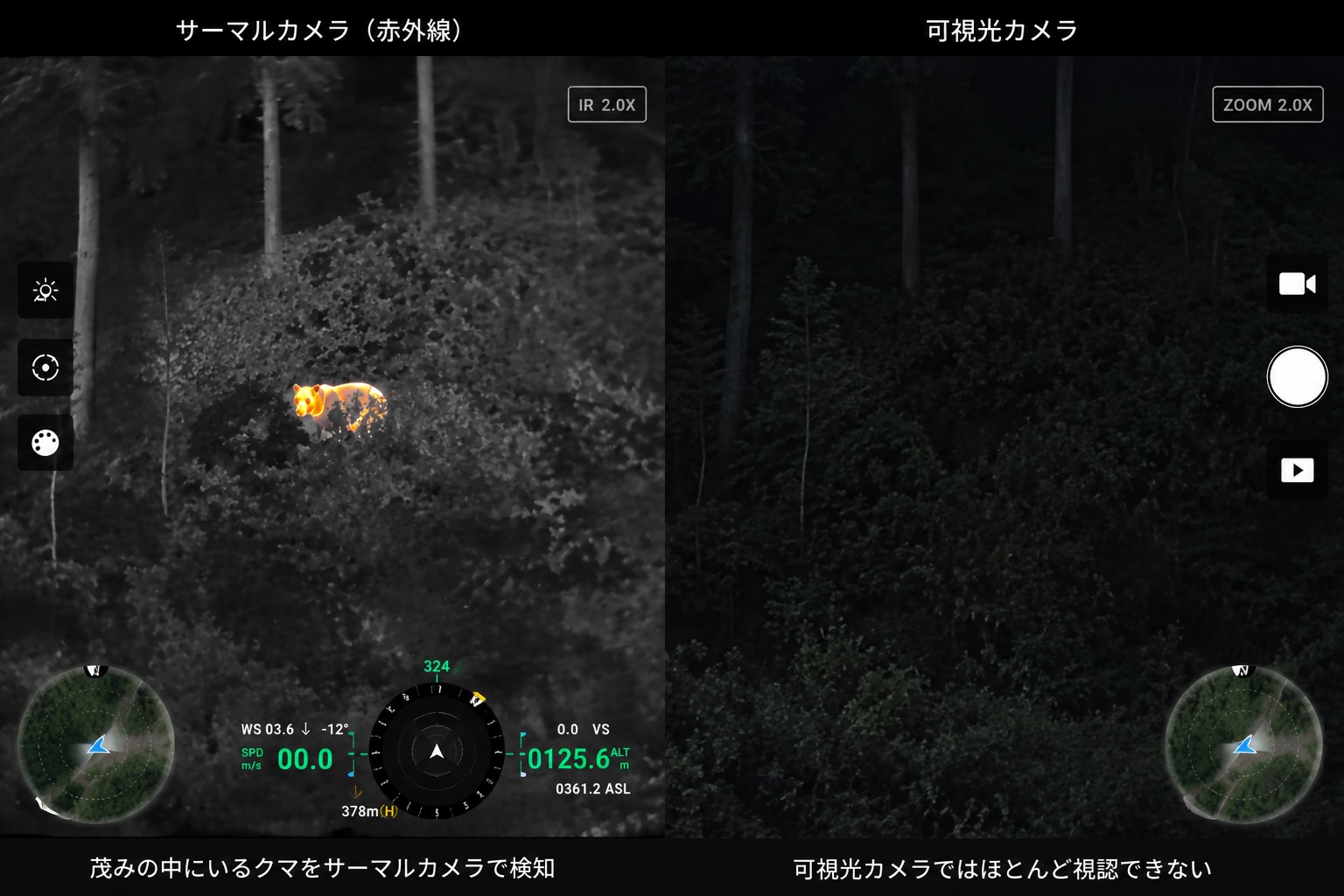 サーマルカメラと可視光カメラの比較。夜間は可視光では見えないクマの熱源をサーマルカメラが捉える