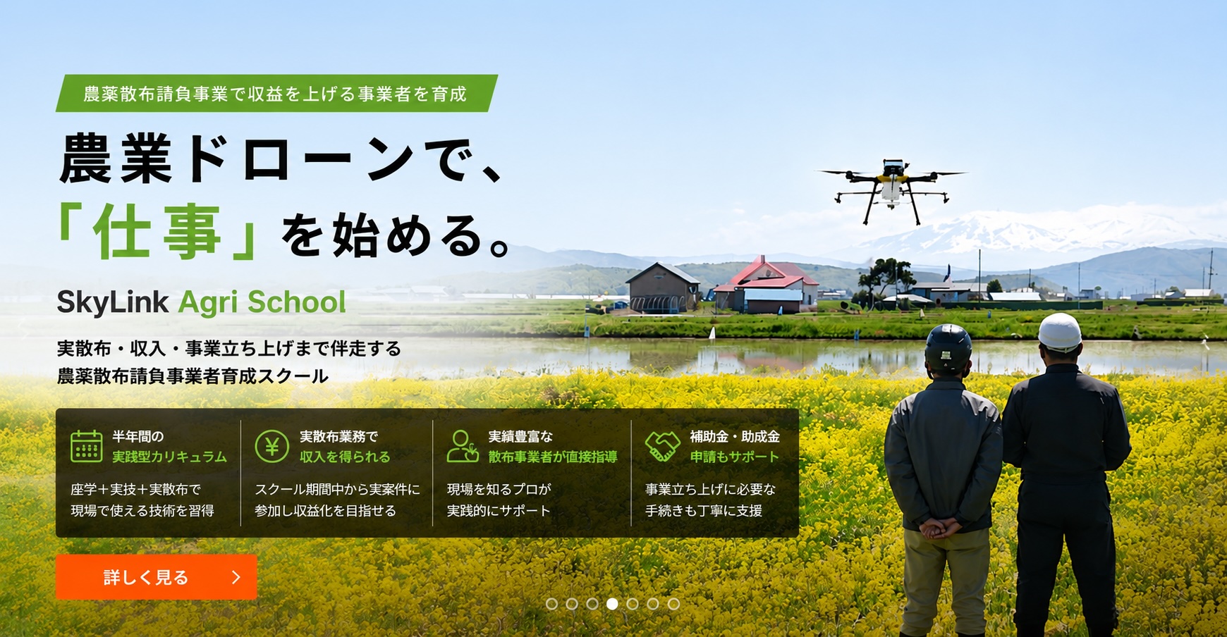 農業ドローンスクール