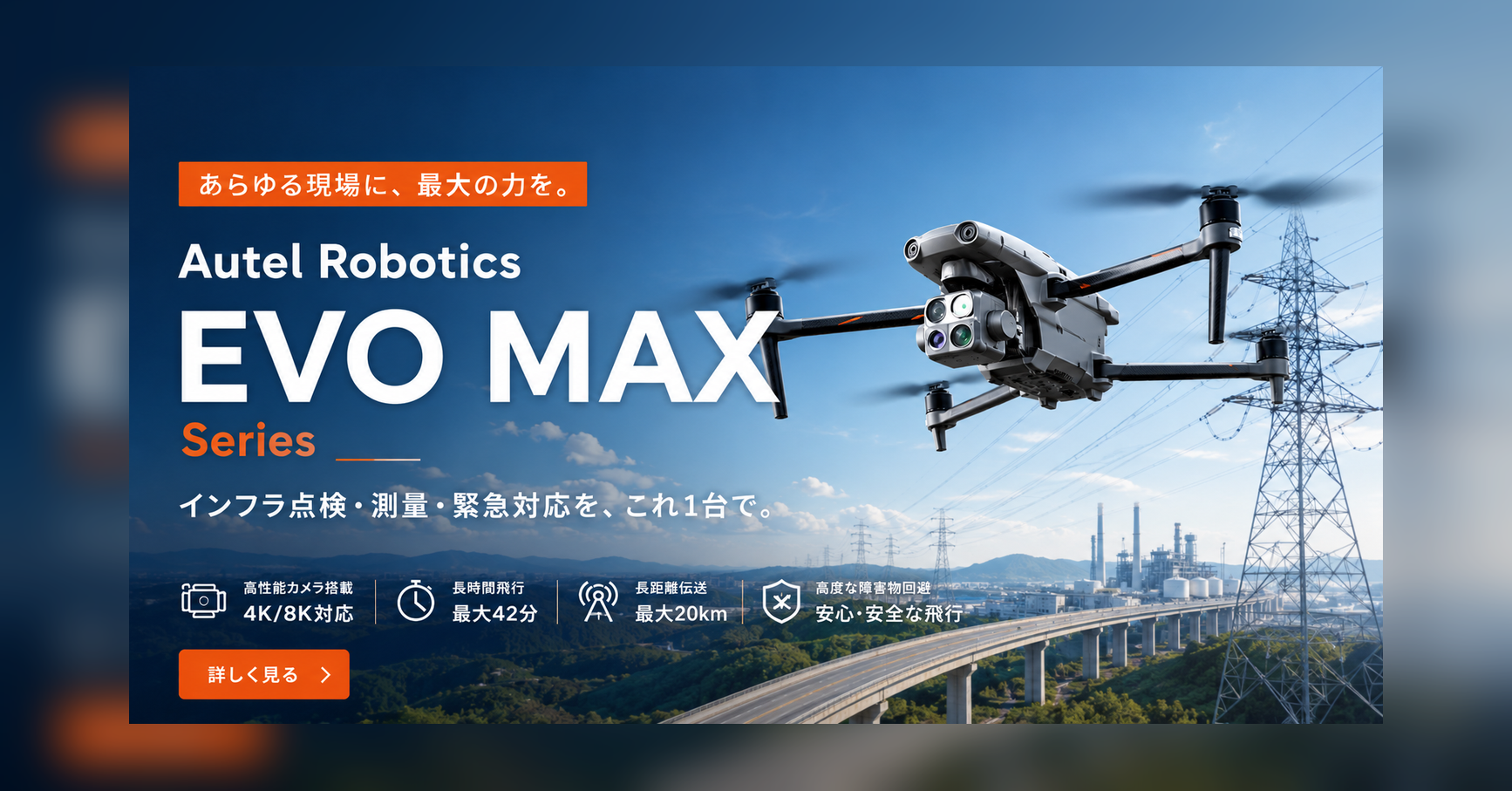 Autel EVO MAX