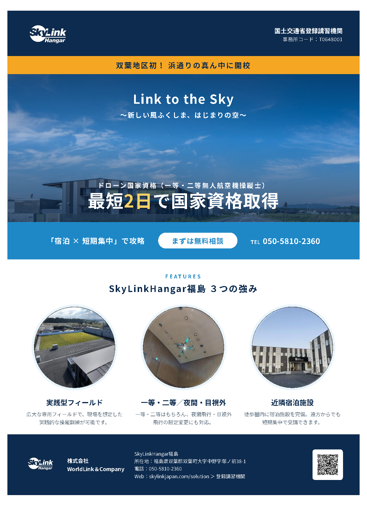 2026年春夏号デジタルチラシ（表紙）