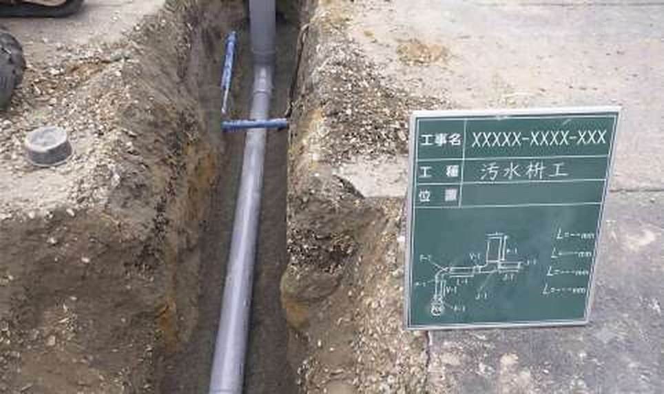 埋設前の下水管とその施工黒板