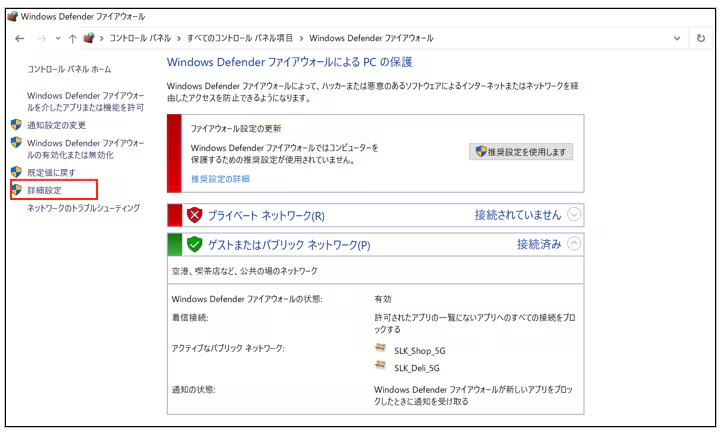 Windows Defender ファイアウォールの詳細設定を開く画面