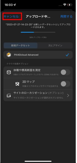 PIX4Dcatchでアップロードをキャンセルする画面