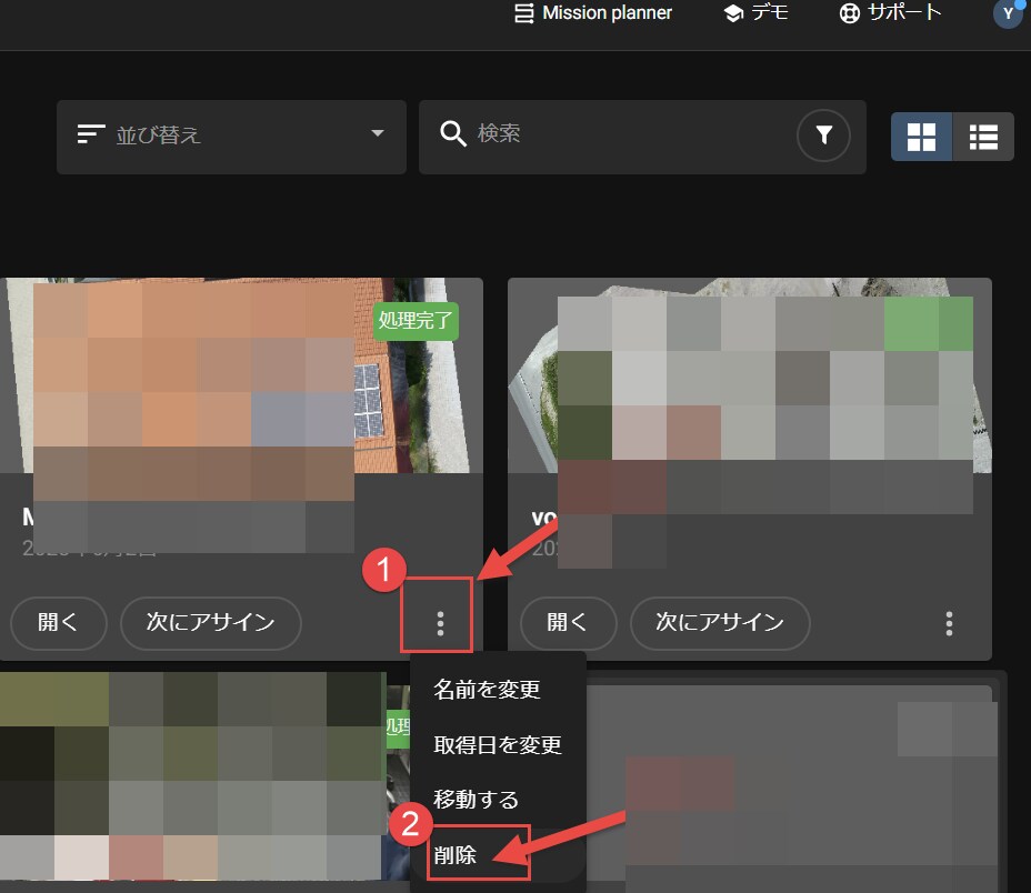 PIX4Dcloudで途中までアップロードされたプロジェクトを削除する画面