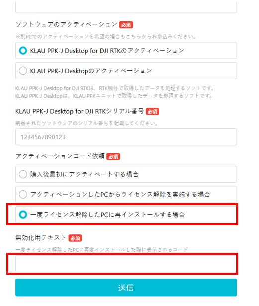 アクティベーション・登録フォームの入力画面