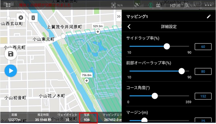 ミッション作成画面で撮影予定枚数を確認している画面