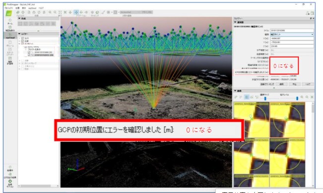 初期位置エラーとマーキングされた画像数が0になっている状態
