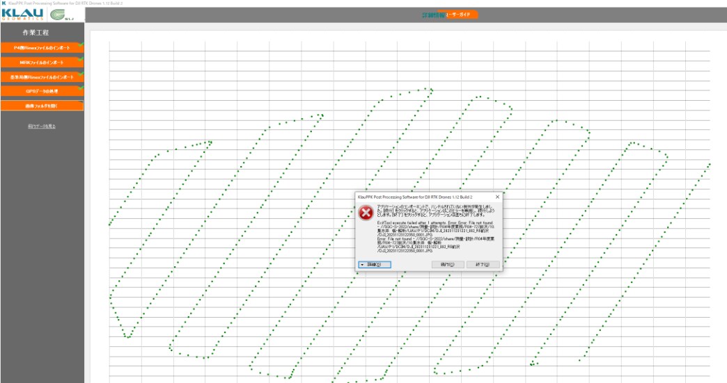 KLAU PPK-J Desktopの処理中に表示されるエラーダイアログ