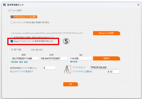 RINEXファイルのヘッダーから基準局情報を読み込む画面