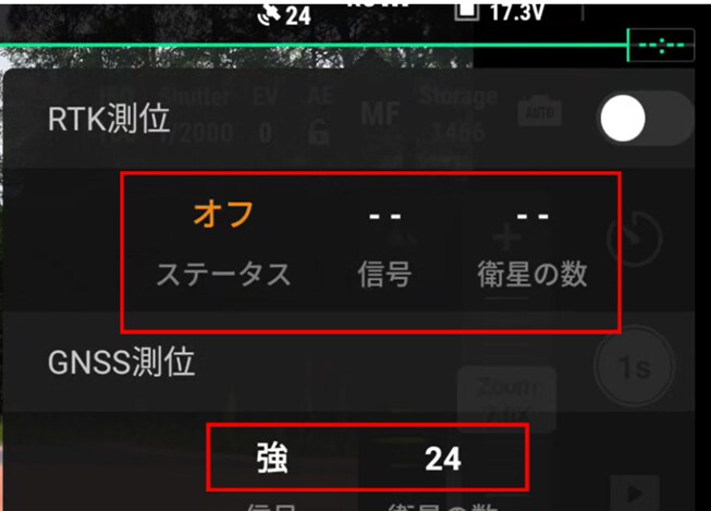 GNSS測位状況が「強」と表示されている画面