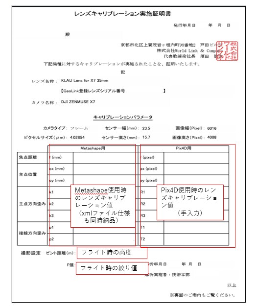 レンズキャリブレーション実施証明書のサンプル