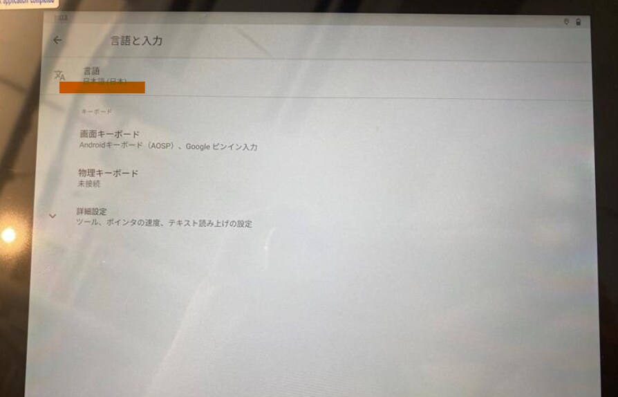 スマートコントローラーの言語設定画面