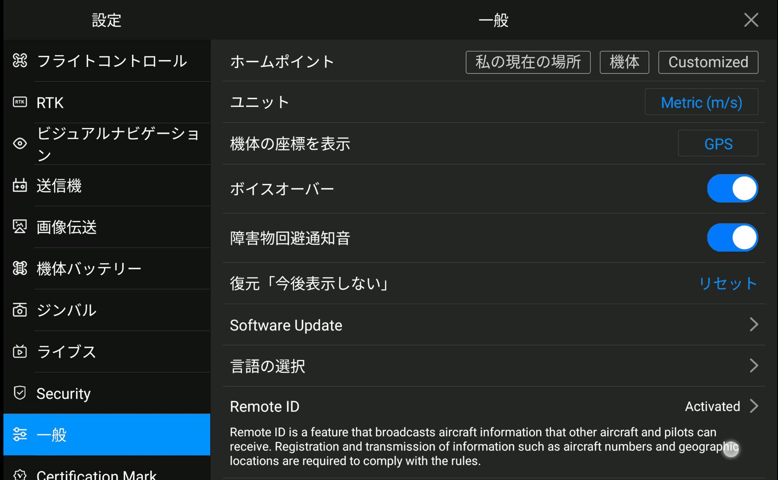 Autel ExplorerのRemote ID設定画面