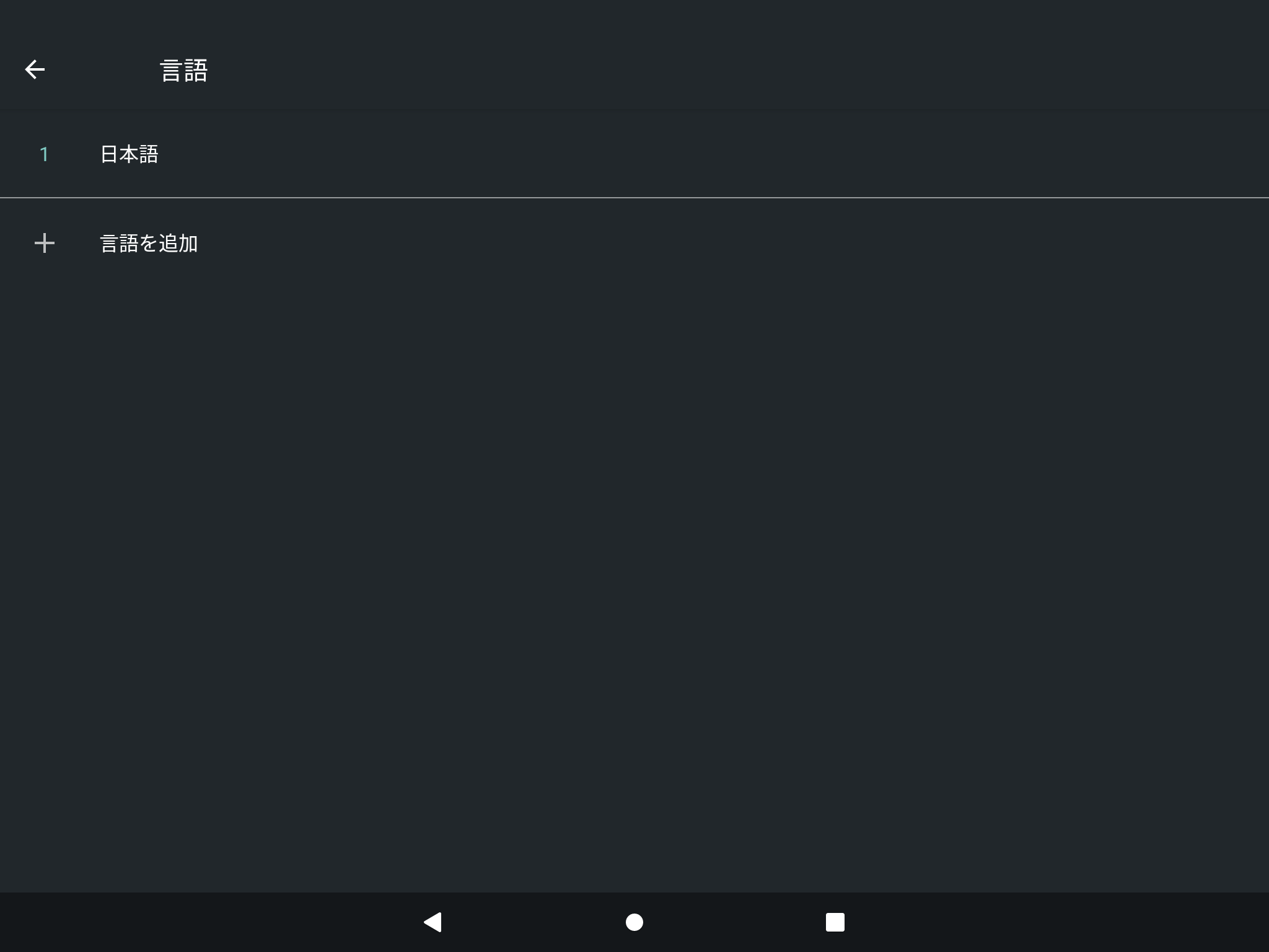 スマートコントローラーの言語一覧に日本語のみが残った設定完了時の画面