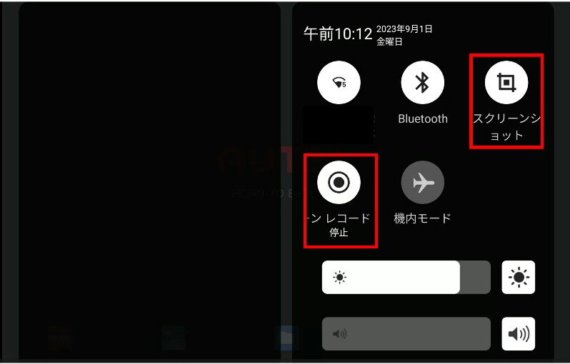 上部からスワイプして表示されるコンソール画面