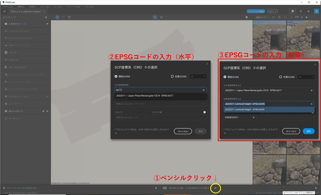 PIX4Dmaticの座標系設定画面でEPSGコードを検索している状態