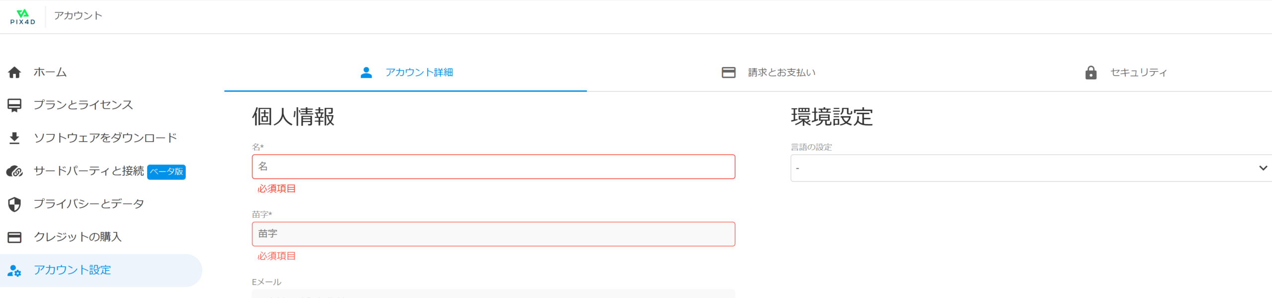 アカウント情報とセキュリティの設定画面