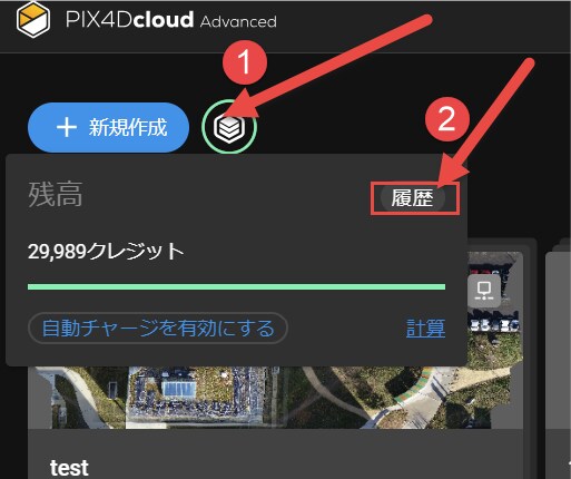 PIX4Dcloud画面右上のアイコンから履歴を開く操作