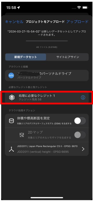 PIX4Dcatchのアップロード設定画面に表示される消費クレジットの目安