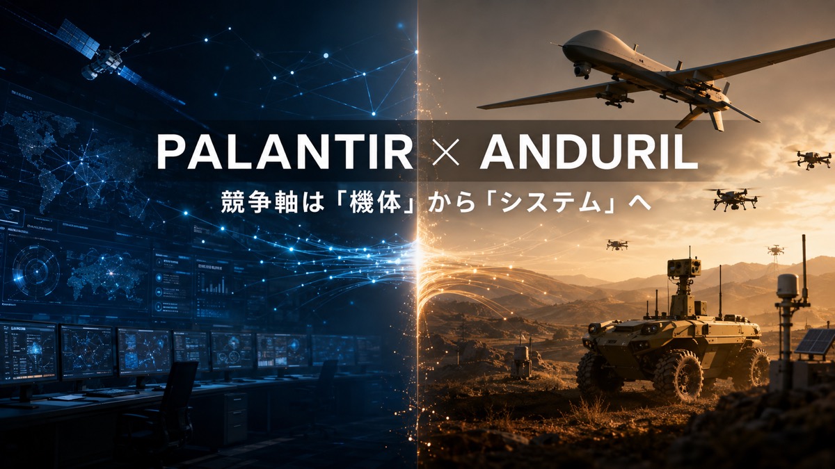 Palantir・Anduril日本参入が意味するもの──ドローンの競争軸は「機体」から「システム」へ