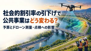 社会的割引率の引下げで公共事業はどう変わる？予算とドローン測量・点検への影響。河川・橋梁を計測するドローンの概念イラスト